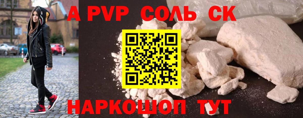APVP VHQ  A-PVP Соль  Керчь  Вход с VPN  APVP крисы CK 