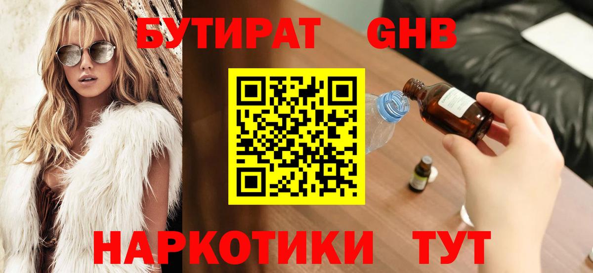 БУТИРАТ оксибутират  Вход с VPN  Керчь 