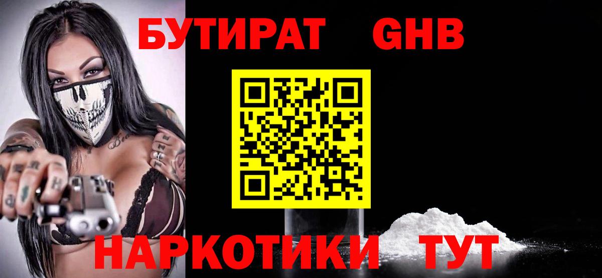 Бутират жидкий экстази Керчь
