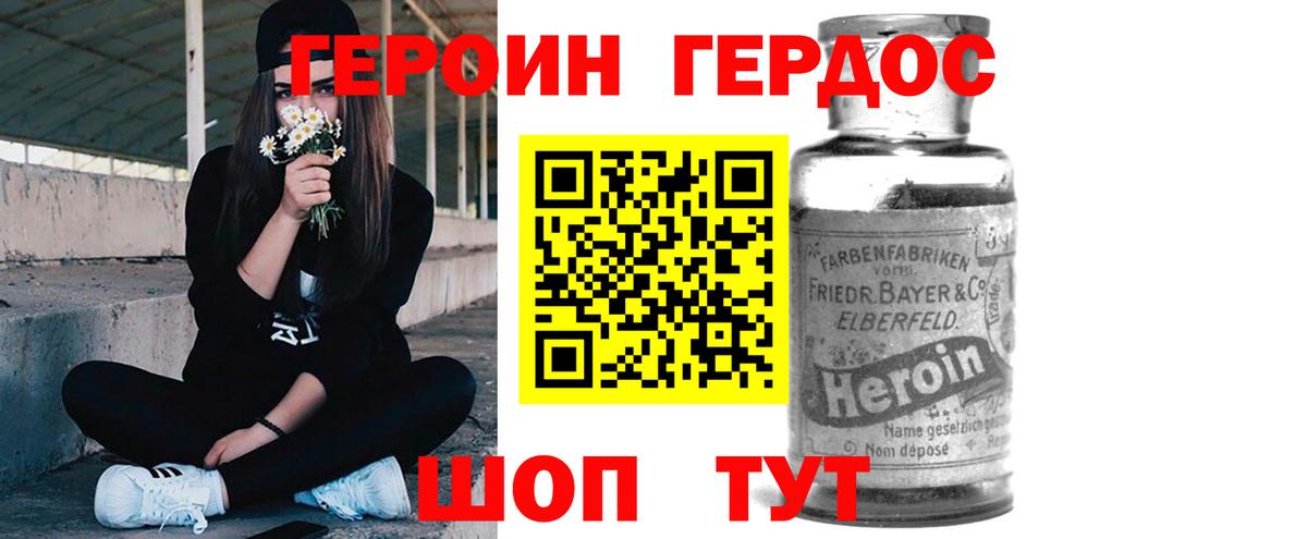 ГЕРОИН белый Керчь