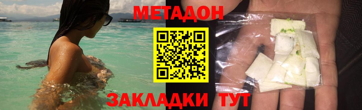 МЕТАДОН кристалл  МЕТАДОН VHQ  Керчь  Вход с VPN 